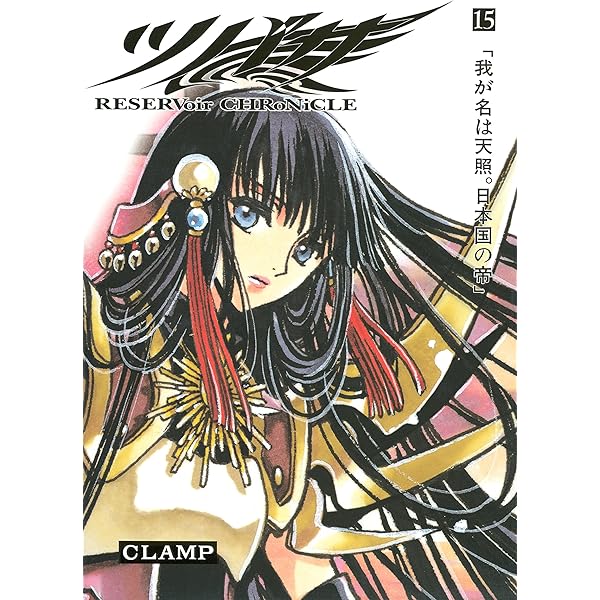 Amazon.co.jp: ツバサ（16） (週刊少年マガジンコミックス) eBook